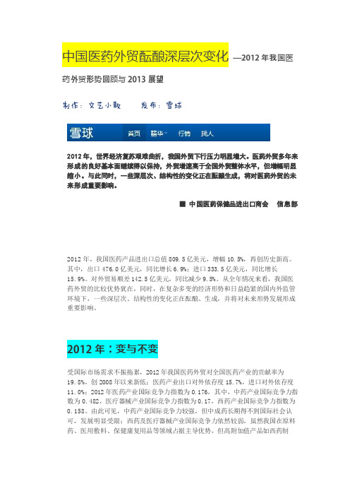 中国医药外贸酝酿深层次变化-雪球
