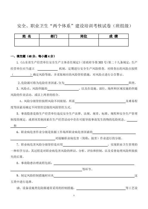 安全职业卫生“两个体系”建设培训考核试卷(班组级)试卷