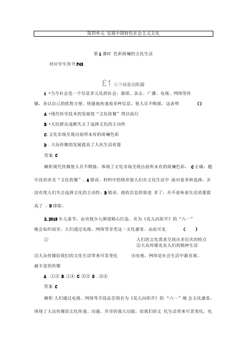 2020高中政治人教版必修3练习：第八课第1课时色彩斑斓的文化生活