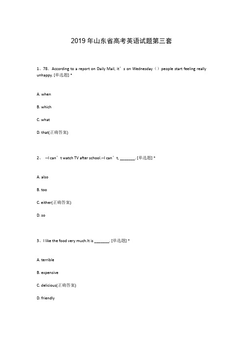 2019年山东省高考英语试题第三套