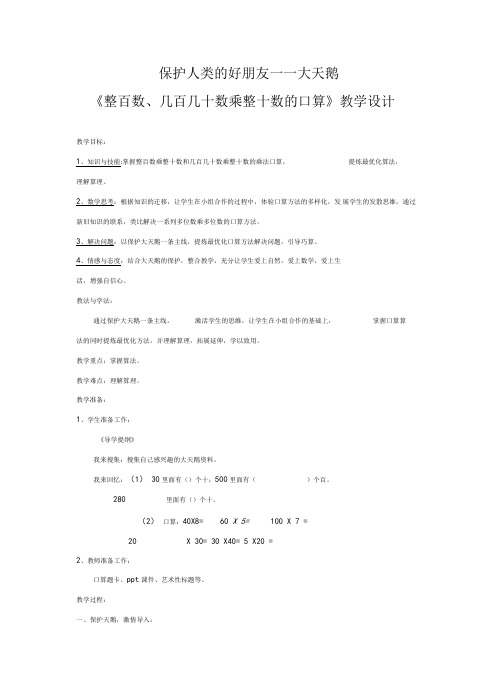 小学数学_(1)整百数、几百几十数乘整十数的口算教学设计学情分析教材分析课后反思