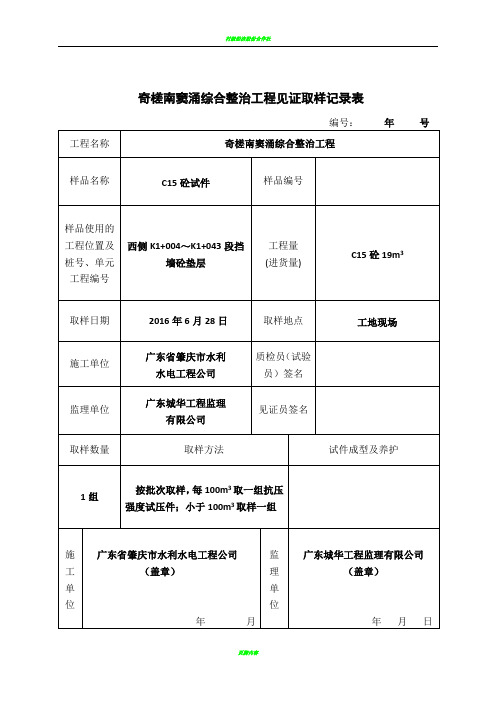 3、混凝土试件见证取样记录表