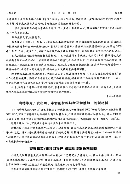 安泰科技：新项目投产 明年业绩增长有保障