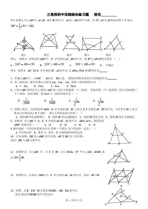 三角形的中位线经典习题类型大全