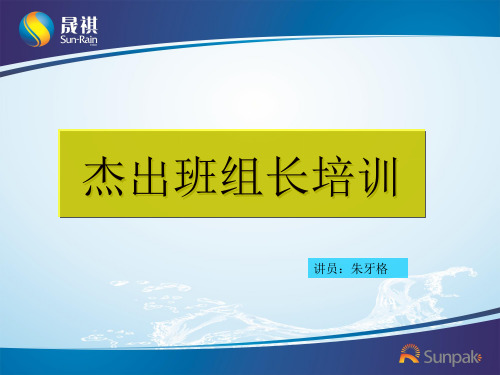 注塑车间班组长培训内容  2