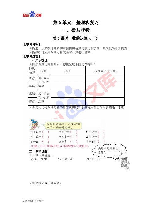 人教版六年级下册数学导学案-数的运算(一)