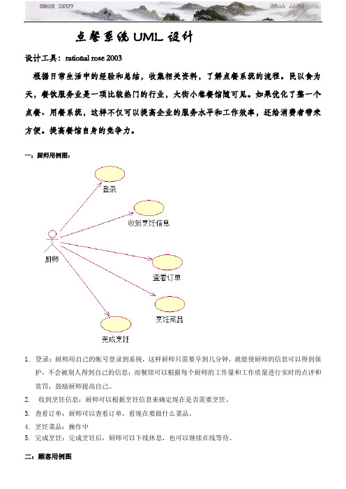 点餐系统UML设计