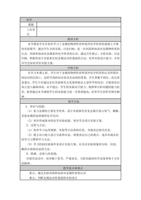 最新人教版九年级化学下册《八单元 金属和金属材料  实验活动4 金属的物理性质和某些化学性质》教案_25