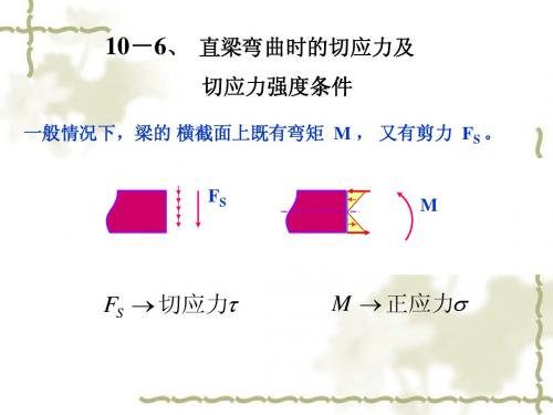 10-3平面弯曲