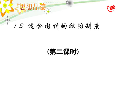 民族区域自治制度和基层群众自治制度