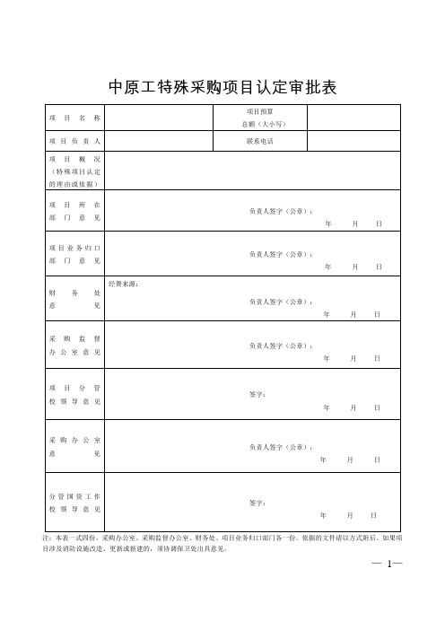 特殊采购项目认定审批表