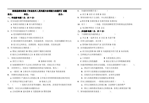 《沟通与协调能力提升》试题及答案