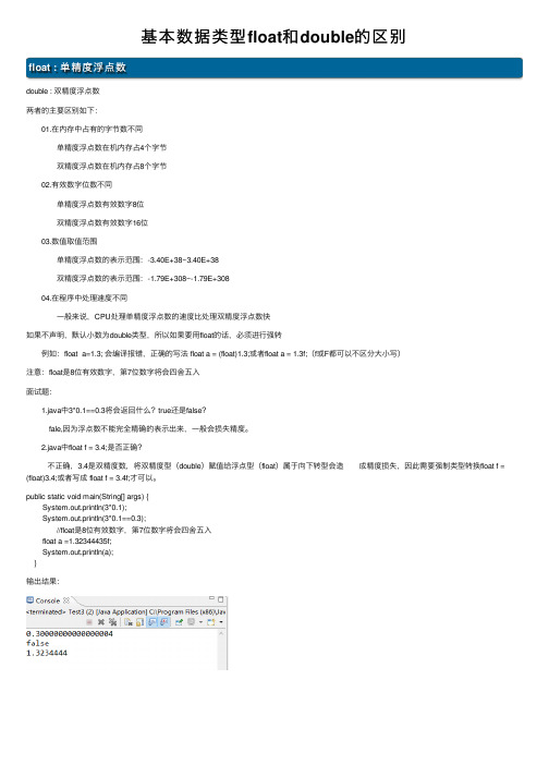 基本数据类型float和double的区别