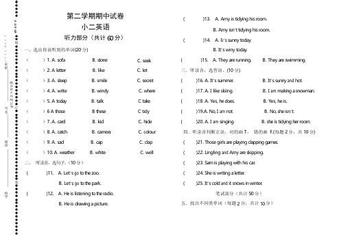 二年级下册英语试题-期中试卷  外研社(一起)(无答案)