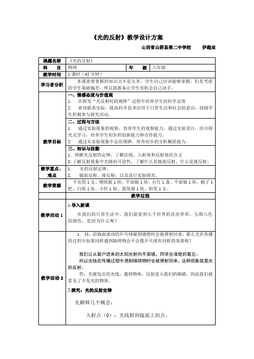 《光的反射》教学设计方案