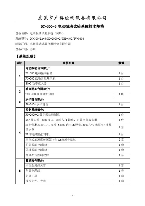 振动台资料