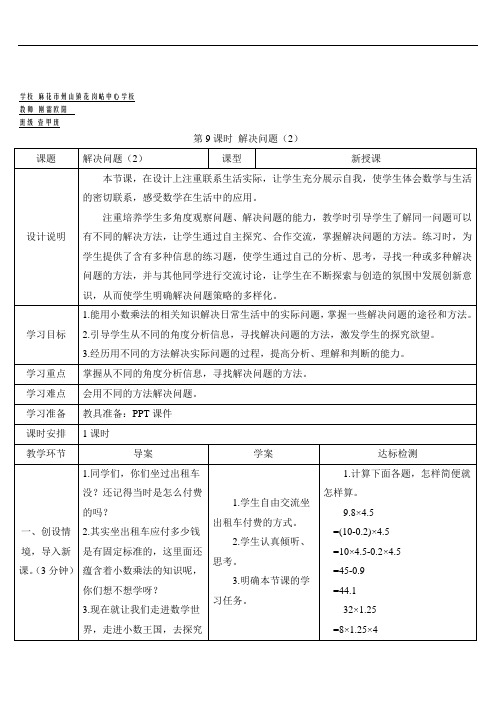 五年级数学上册1 小数乘法第9课时 解决问题(2) (2)