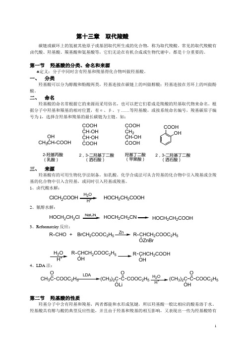 取代羧酸