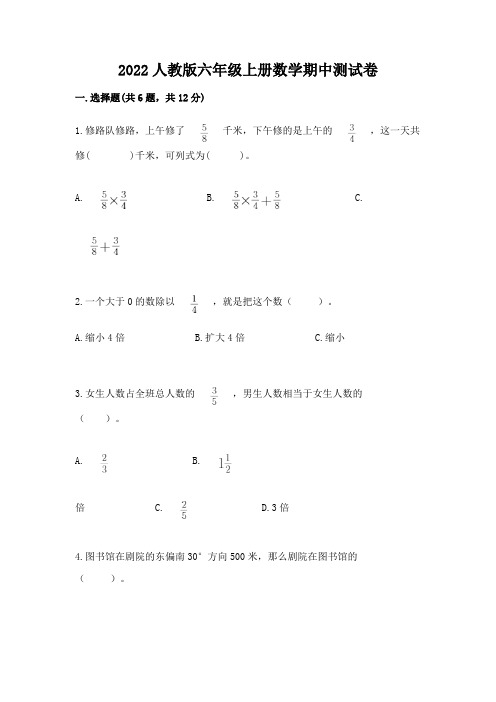 2022人教版六年级上册数学期中测试卷附答案【实用】