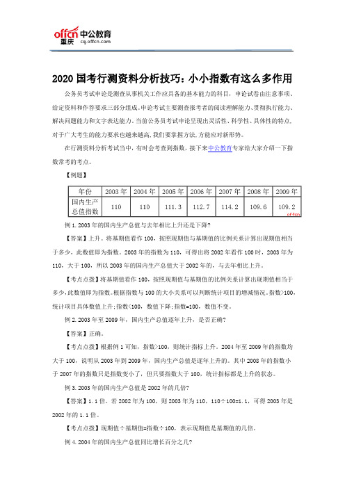 2020国考行测资料分析技巧：小小指数有这么多作用