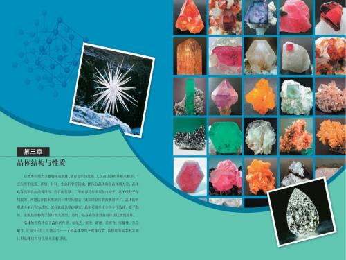 人教版高二化学选修三3.2 分子晶体与原子晶体(共43张PPT)