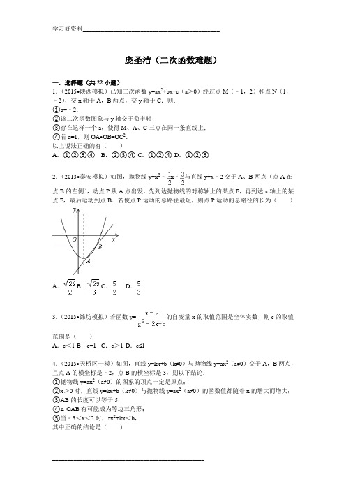 二次函数难题综合(附答案)