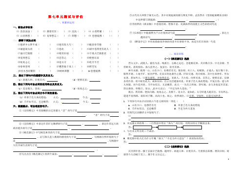 广东省河源市中国教育学会中英文实验学校八年级语文下