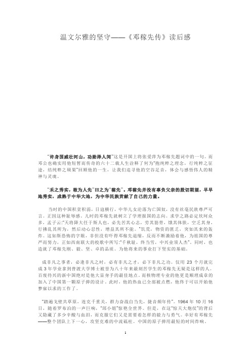 温文尔雅的坚守