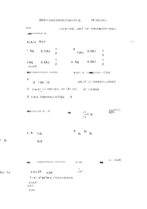 2013年全国高考理科数学试题分类汇编14:导数与积分