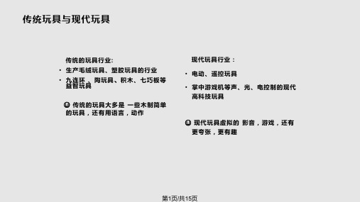 玩具行业分析PPT课件