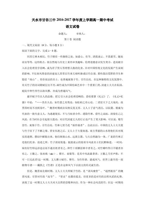 三中学16—17学年上学期高一期中考试语文试题(无答案)