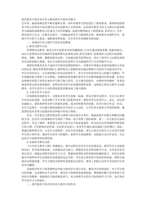 现代教育手段在初中语文教育教学中的作用探讨