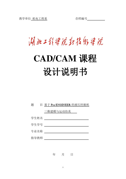 CADCAM课程设计说明书模板..