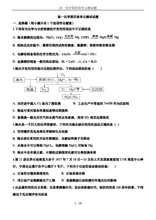 高一化学第四章单元测试题