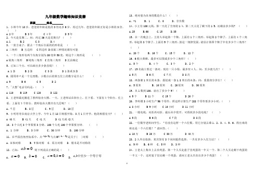 初三数学趣味知识竞赛试题