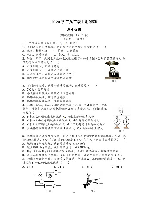 2020年九年级上册物理期中试卷(人教版) (4)