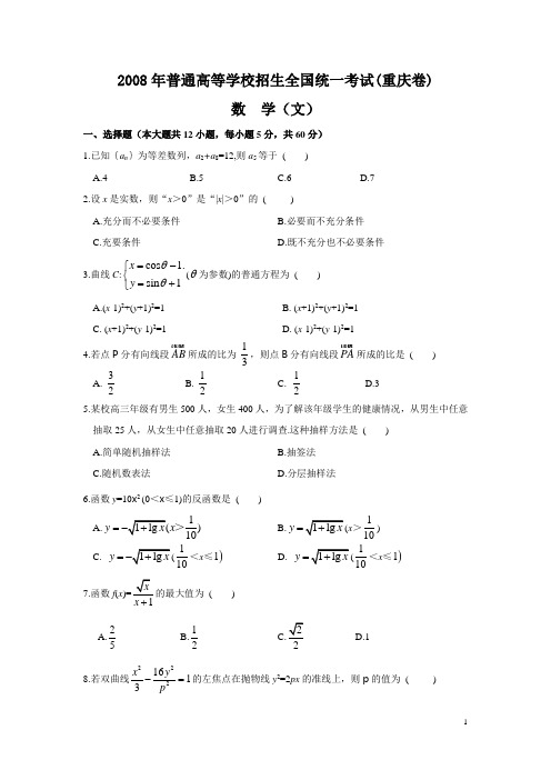 2008年普通高等学校招生全国统一考试(重庆卷)