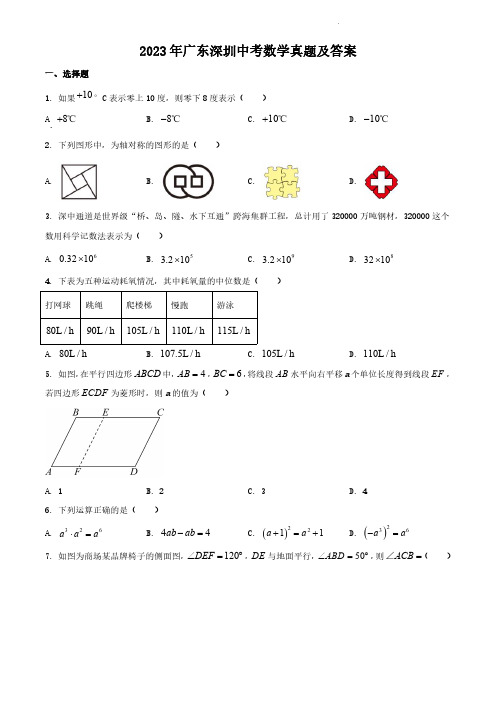 2023年广东深圳中考数学真题及答案