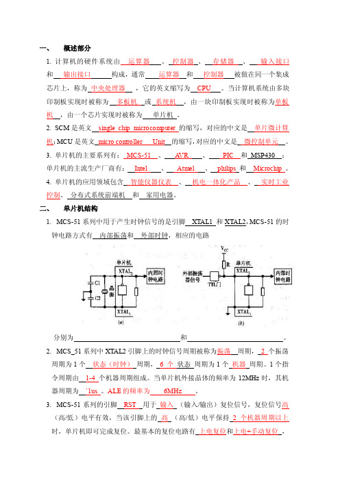 单片机作业及答案