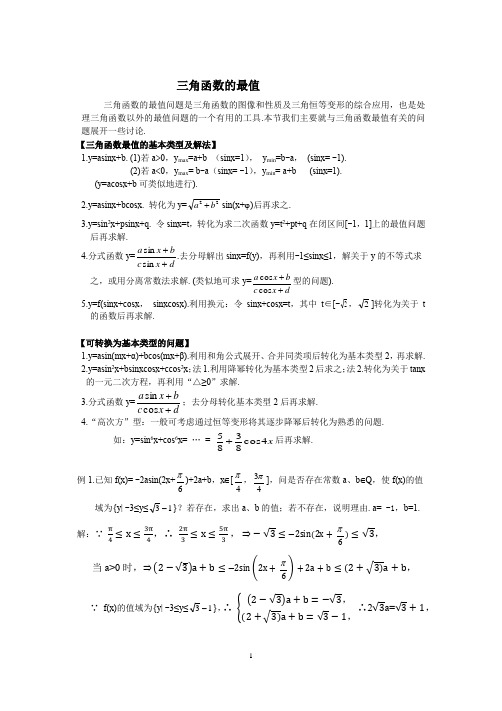 三角函数的最值
