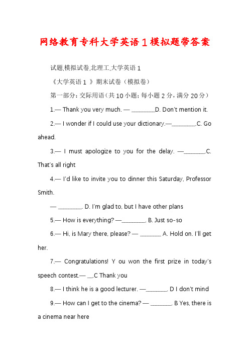 网络教育专科大学英语1模拟题带答案