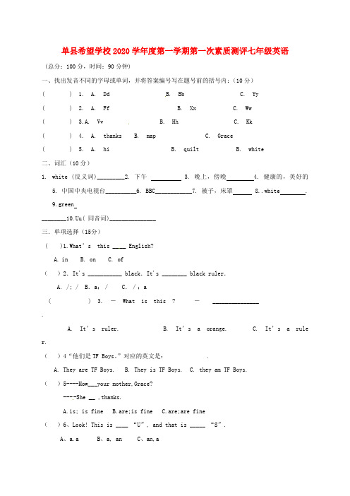 山东省单县希望初级中学2020学年七年级英语上学期第一次素质测评试题(无答案) 鲁教版五四制