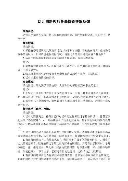 新教师备课检查情况反馈