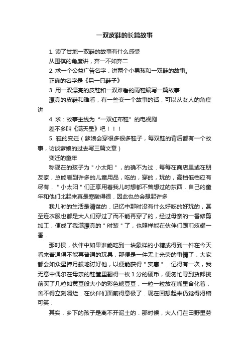 一双皮鞋的长篇故事
