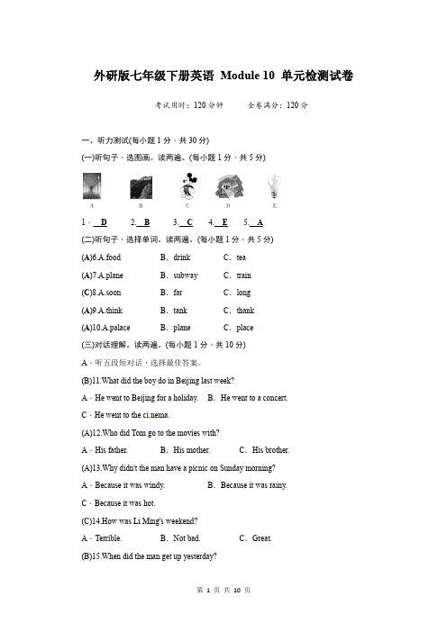 外研版七年级下册英语 Module 10 单元检测试卷(含答案)