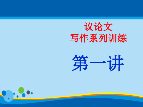 人教版高中语文必修3-表达交流1 多思善想 学习选取立论的角度  课件          (共35张PPT)