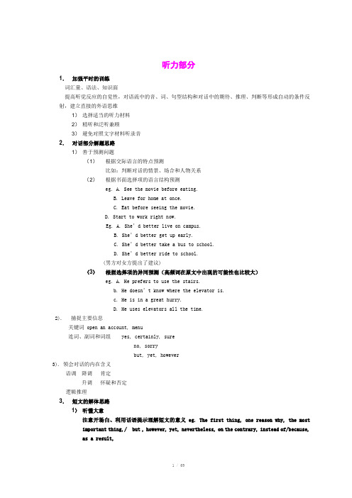 十月联考英语辅导