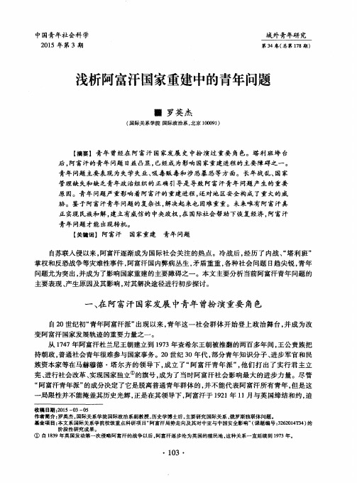 浅析阿富汗国家重建中的青年问题