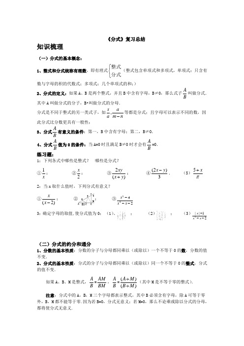 人教版八年级分式和整式综合复习教案