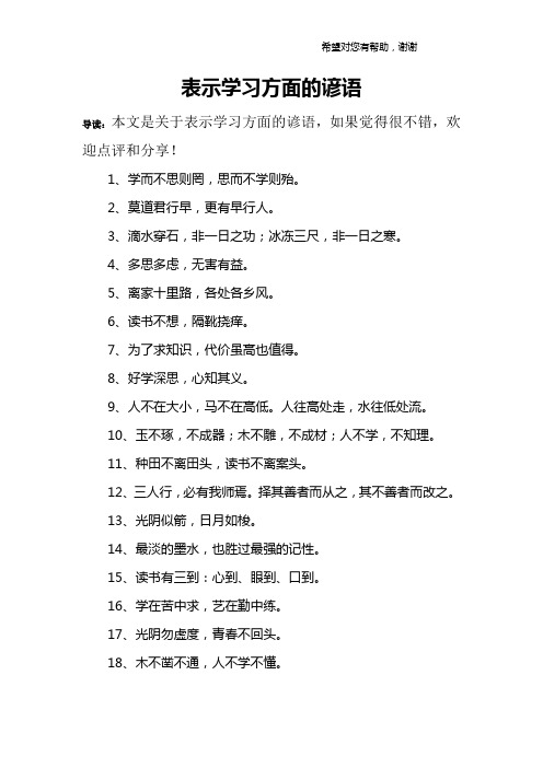 表示学习方面的谚语